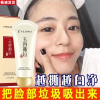 [脸部吸尘器 面膜]撕拉面膜去黑头粉刺去角质收缩毛孔清洁学生 送同款