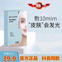 IN绷带清洁亮肤面膜深层补水保湿收缩毛孔去黑头提拉紧致撕拉式女
