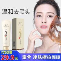 栾熳[29.9圆2支]净肤撕拉面膜清洁毛 净透肌肤童兮去黑头角质