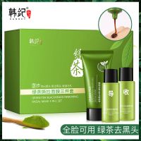 韩纪绿茶清洁黑头套装控油保湿洁净撕拉面膜黑头导出液三部曲 绿茶三件套