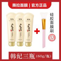 撕拉面膜去黑头补水美白神器祛痘祛斑粉刺保湿角质收缩毛孔女清洁 Mask净肤 三支装正品