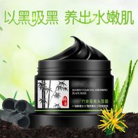 撕拉式控油T区护理面膜膏 收缩毛孔深层清洁竹炭去黑头面膜鼻膜 面膜120g