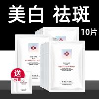 美白面膜补水保湿淡斑祛斑清洁收缩紧致毛孔提亮肤色学生女士 [美白淡斑]10片 收藏送2美白面膜