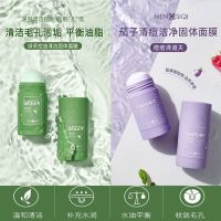 美肌贝净颜梦思琪固体面膜梦思绮深层清洁靓肤绿膜棒绿茶孟思琪琦 绿茶茄子各一支