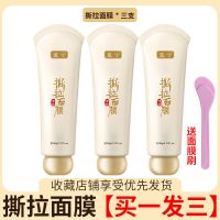 童兮撕拉面膜去黑头神器祛粉刺角质淡斑收缩毛孔男女清洁面膜 今晚涨价[仅亏46份]快++ 超小支10克[剩266支]量