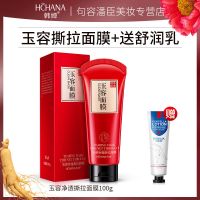 韩婵撕拉面膜去黑头粉刺去角质收缩毛孔面膜泥清洁控油紧致女学生 玉容撕拉面膜*1支100g