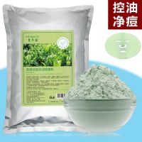 茶树薄荷清洁补水面膜祛痘修复淡印收缩毛孔清爽控油冰凉软膜粉 500g
