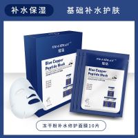 炫钻蓝铜肽冻干粉面膜修护睡眠面膜女补水保湿清洁滋润面部 冻干粉面膜10片