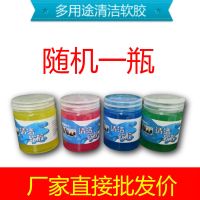 [千万抖友荐]汽车内清洁软胶除尘多功能车用去污袋装瓶装清洁泥 体验装[1瓶装]