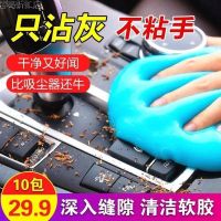 雅勒丹汽车键盘清洁软胶除尘泥清洁缝隙无死角可重复使用家车两用 [袋装80克]10个