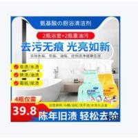 [4瓶仅39]氨基酸浴室瓷砖清洁剂去除污垢水垢锈迹清洁阔笛百货