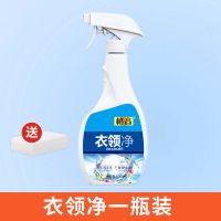 [发2瓶]衣领净去黄强力去污白衬衫强效清洁剂衬衣领洗衣 衣领净500ML