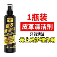 真皮皮革保养油皮夹克皮沙发无色通用皮衣护理清洁剂皮鞋上光鞋油 皮衣清洁去污[100ml不推荐]