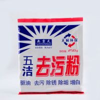 [强力去污]去污粉强力去污粉袋装厨房清洁剂通用多用途五洁粉 1袋试用_随机发一个坏的