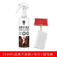 皮草干洗剂羊剪绒兔毛狐狸毛清洗剂皮毛一体水貂毛清洁剂皮毛清洗 一瓶皮草干洗剂(送理毛刷+毛巾)