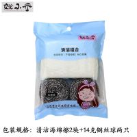 [姚小乔]不锈钢清洁球厨房用品铁丝洗碗锅锈神器刷子钢丝球批发 2只装每只14克+2片海绵擦[1包]