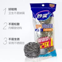 妙洁金属钢丝球清洁球锅刷厨房洗碗刷内旋设计不锈钢不松散3只装 金属钢丝球(1包3只)