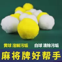 麻将清洁球麻将机清洗球降噪球洗麻将球去污防潮丙纶丝球麻将配件 9只装小球[共1包 不推荐]