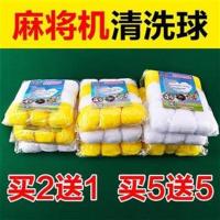 麻将机清洗球全自动麻将机麻将桌麻将牌清洁球清洗剂洗牌水 小球(9只)1包