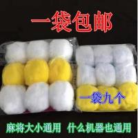 麻将机清洁球麻将桌清洗球麻将牌清洗球除湿防潮静音球 大球(9只)1包