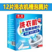 洗衣机槽清洗剂泡腾清洁片滚筒式污渍除垢专用神器消毒杀菌泡腾片 1盒泡腾片[12片]首次6-8片