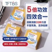 TFTBS洗衣机泡腾片清洁块沸腾片溶解污渍衣服洁净如新 一盒五块