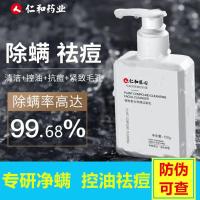 仁和匠心植物复合净颜洁面乳洗面奶除螨虫控油祛痘净清洁紧致毛孔