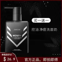爵威尔男士洗面奶控油痘提亮肤色洁面乳清洁毛孔爵维尔两瓶装净