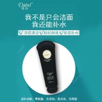 黛汐补水洗面奶深层清洁收缩毛孔氨基酸控油祛痘男女用洁面乳 氨基酸洁面1支(没有盒子)