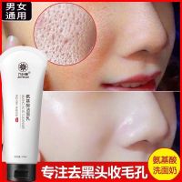 氨基酸洗面奶深层清洁毛孔收缩控油无刺激补水不紧绷美白 氨基酸洗面奶深层清洁毛孔收缩控油无刺激补水不紧绷美白