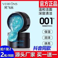 梵飞丝净肤莹润冰晶清洁啫喱面部毛孔净澈男女生深层清洁咖喱 2盒[快手同款]实惠装