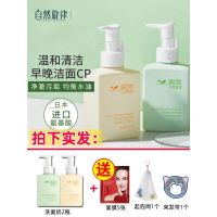 自然旋律洗面奶 日夜cp组合氨基酸女学生专用 女孩去黑头清洁毛孔