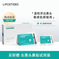 丽普司肽去黑头鼻贴收缩毛孔祛黑头粉刺草莓鼻清洁套装男士女专用 10片