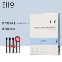 Eiio奕沃净透鼻贴去黑头粉刺深层清洁控油收缩毛孔舒缓肌肤女男 [1盒]鼻贴(收藏关注送棉签10支)