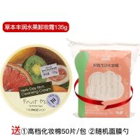 菲诗小铺芦荟卸妆膏深层清洁温和卸妆乳卸妆霜残留无刺激 [水果]混合性皮肤力荐