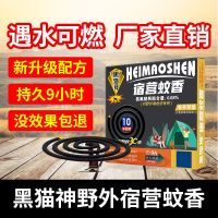 [黑猫神]户外钓鱼强力室户外野外强力驱蚊文蝇香灭蚊香40盘*3桶 10盘野外蚊香