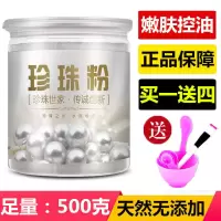 500克天然珍珠粉面膜孕妇可用嫩白祛痘印祛痘淡斑控油美容院使用