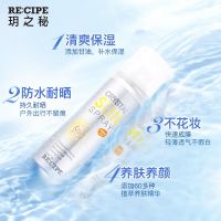 玥之秘水晶防晒喷雾spf50+防水清爽防紫外线无色透明全身隔离 1瓶玥之秘水晶防晒喷雾