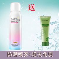 防晒霜美白喷雾学生全身隔离保湿防水防汗军训防紫外线 一瓶防晒喷雾+去角质[控油]