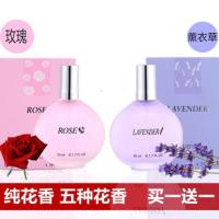 []女士香水薰衣草桂花百合茉莉自然清新淡香持久学生 玫瑰50ml+熏衣草50ml