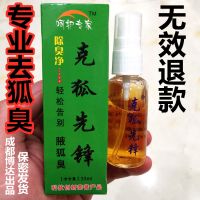 克狐先锋去狐臭遗传孤臭腋臭男女止汗露腋下除臭 一瓶