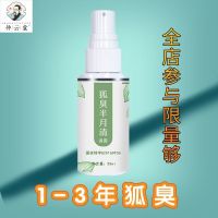 [顽固狐臭找我]止汗露狐臭走珠花见林香体露滚珠香水去狐臭喷雾 基础款[青春期产生狐臭]1瓶