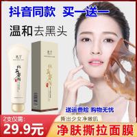 波亦栾熳店铺童兮[29.9/2支]净肤撕拉面膜清洁毛孔净透肌肤 如图