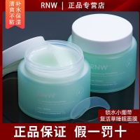 RNW复活草睡眠面膜女补水保湿清洁熬夜收缩毛孔涂抹式免洗
