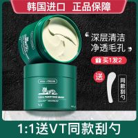 VT老虎清洁面膜泥膜绿泥去黑头补水面膜女涂抹式深层清洁收缩毛孔 泥膜+刮勺