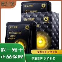膜法世家逆时空二裂酵母黑面膜抗初老修护抗皱纹补水魔法世家 一盒二裂酵母(10片)