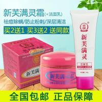 广州迪康新肤螨灵霜 新包装新芙满灵祛痘霜除螨虫青春痘送洁面乳 如图
