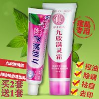 九欣满灵霜新肤螨灵霜蛇脂软膏祛痘膏青春痘学生洗面奶除螨虫 一套支装(15g+50g)
