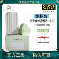 Acemiss艾斯迷除螨皂沐浴皂去螨虫女面部洗脸皂后背祛痘香皂男 1盒装[赠起泡网+皂托]