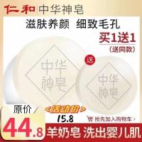 仁和羊奶皂手工皂除螨皂中华神皂除螨虫硫磺肥皂洗脸清洁面部净螨